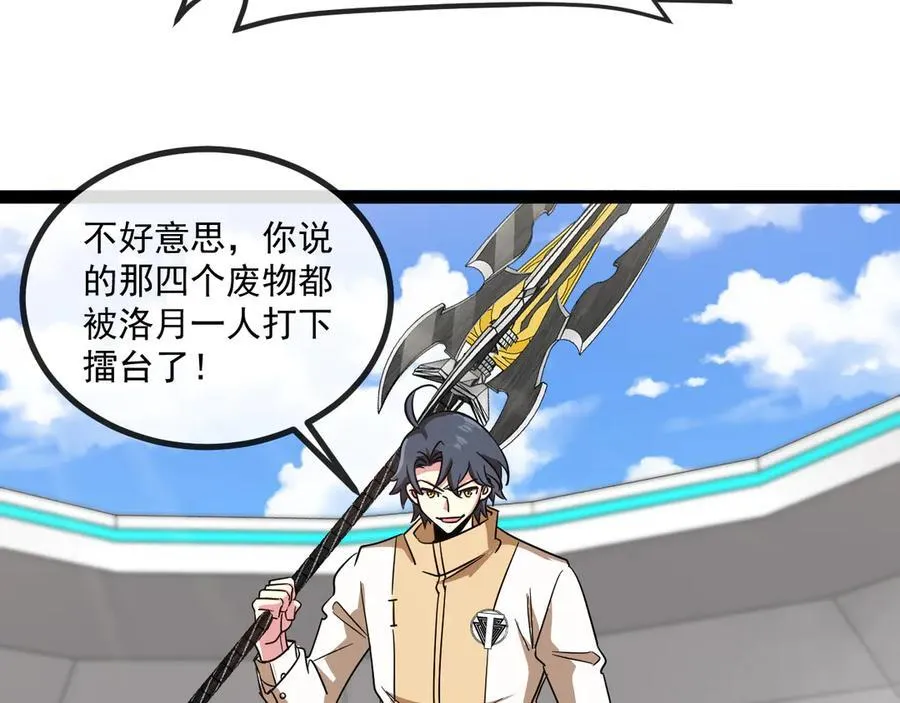 第145话： 达成交易： 第118页