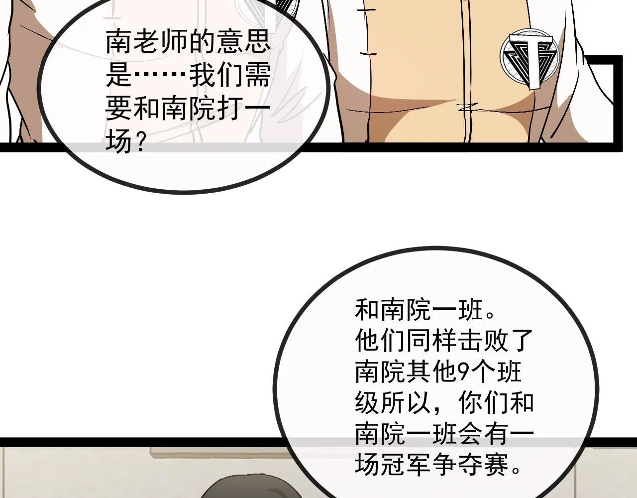 第146话 充电 第24页