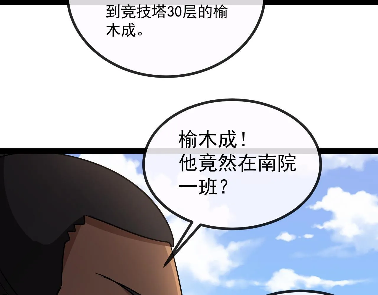 第146话 充电 第31页