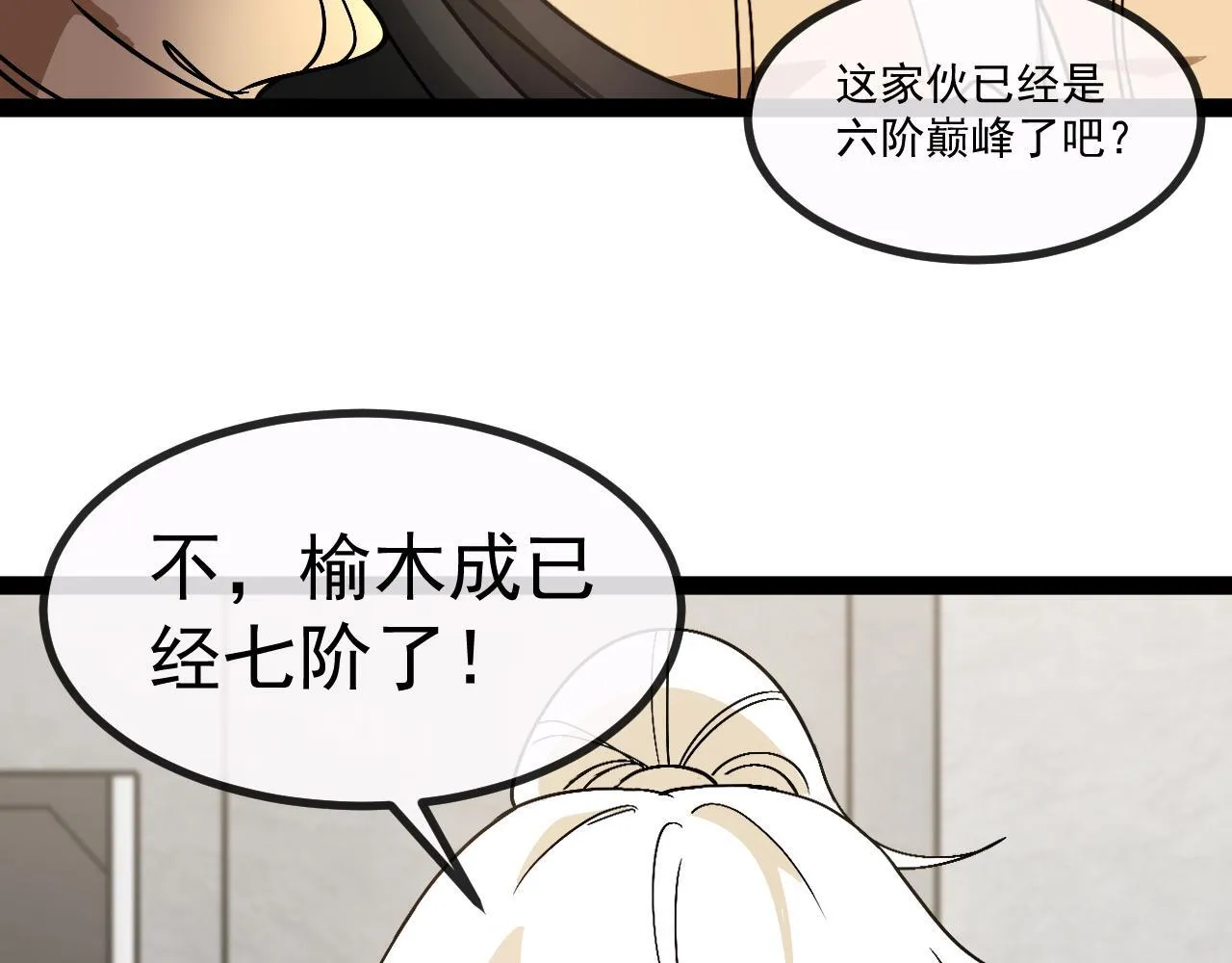 第146话 充电 第33页