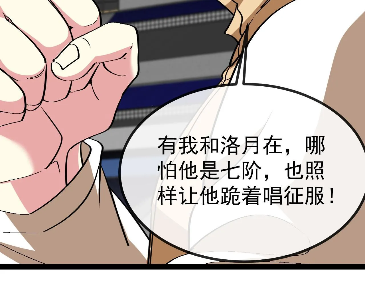 第146话 充电 第39页