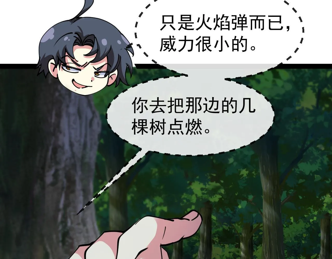第146话 充电 第72页