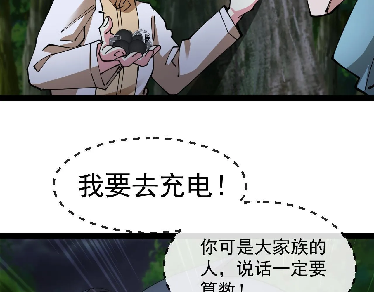 第146话 充电 第75页
