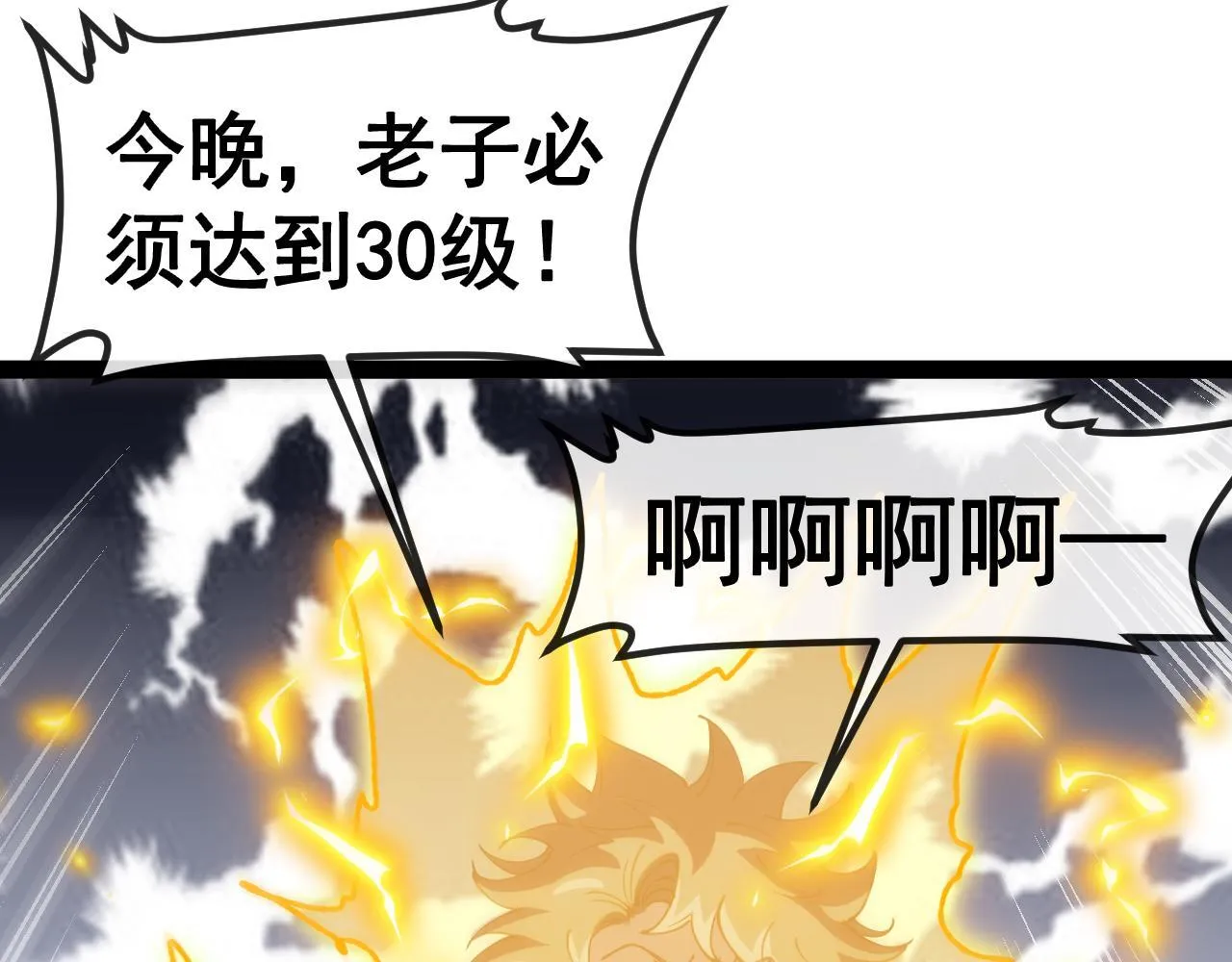 第146话 充电 第99页