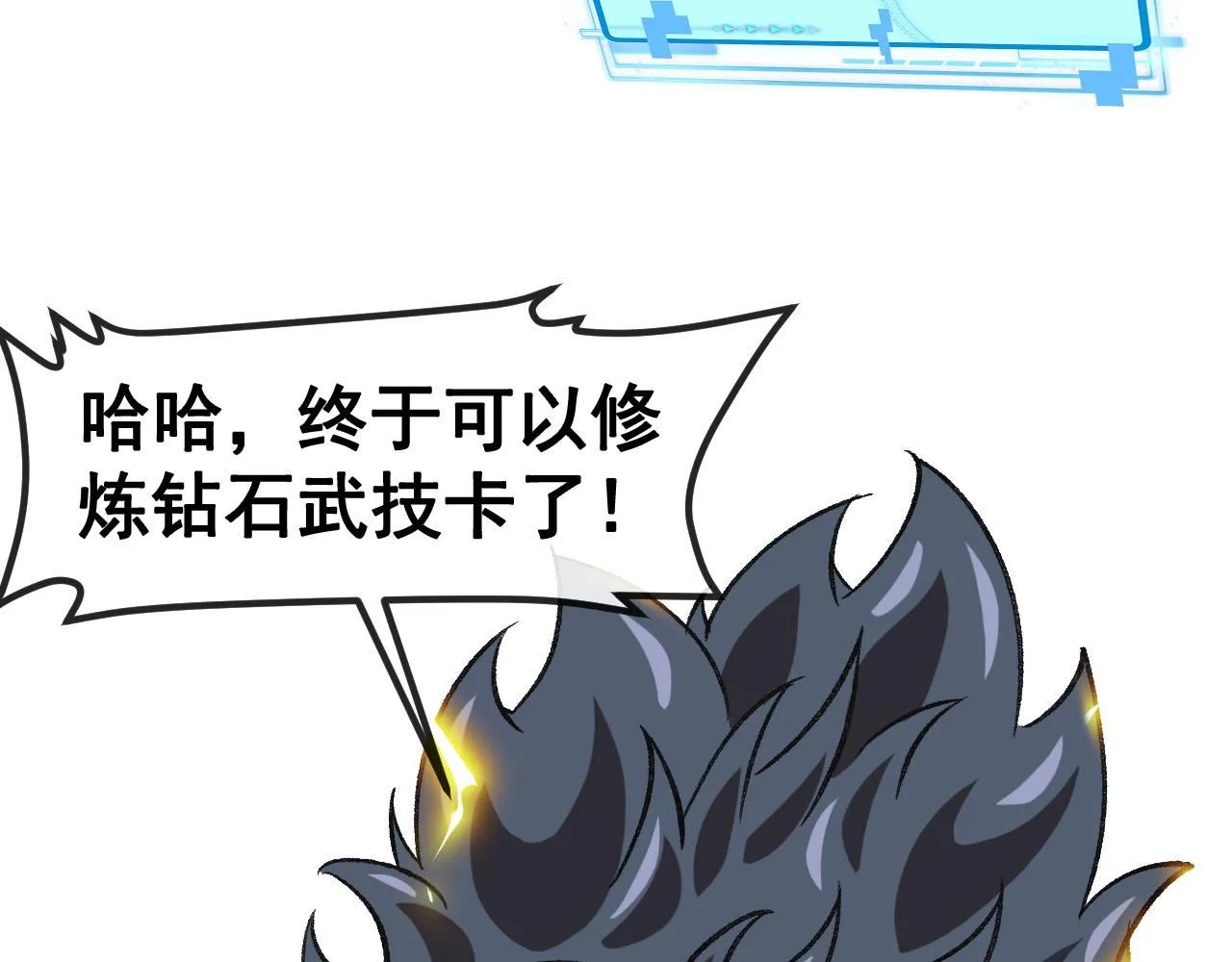第147话: 非洲小黑林修 第10页