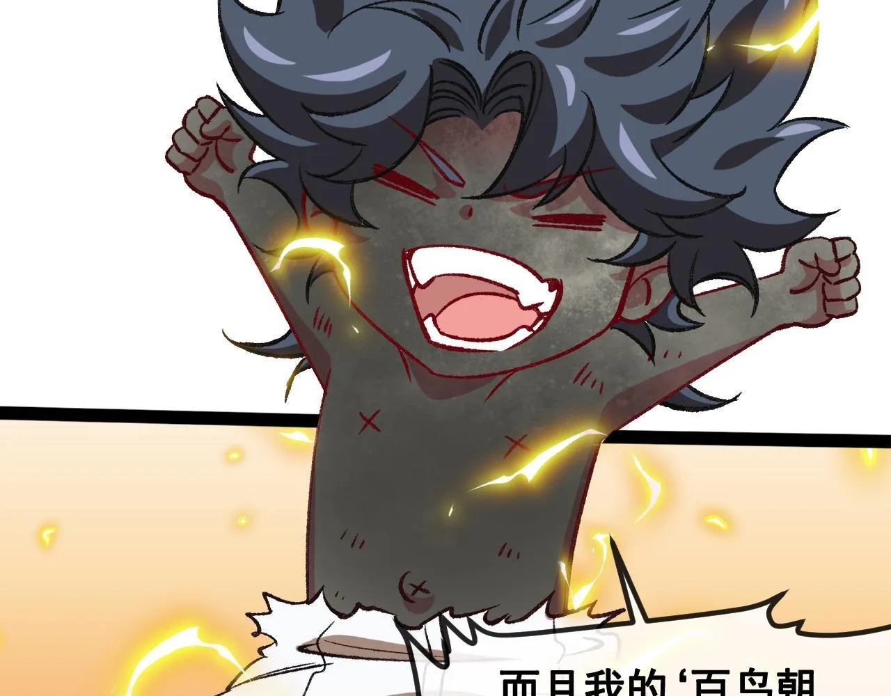 第147话: 非洲小黑林修 第11页