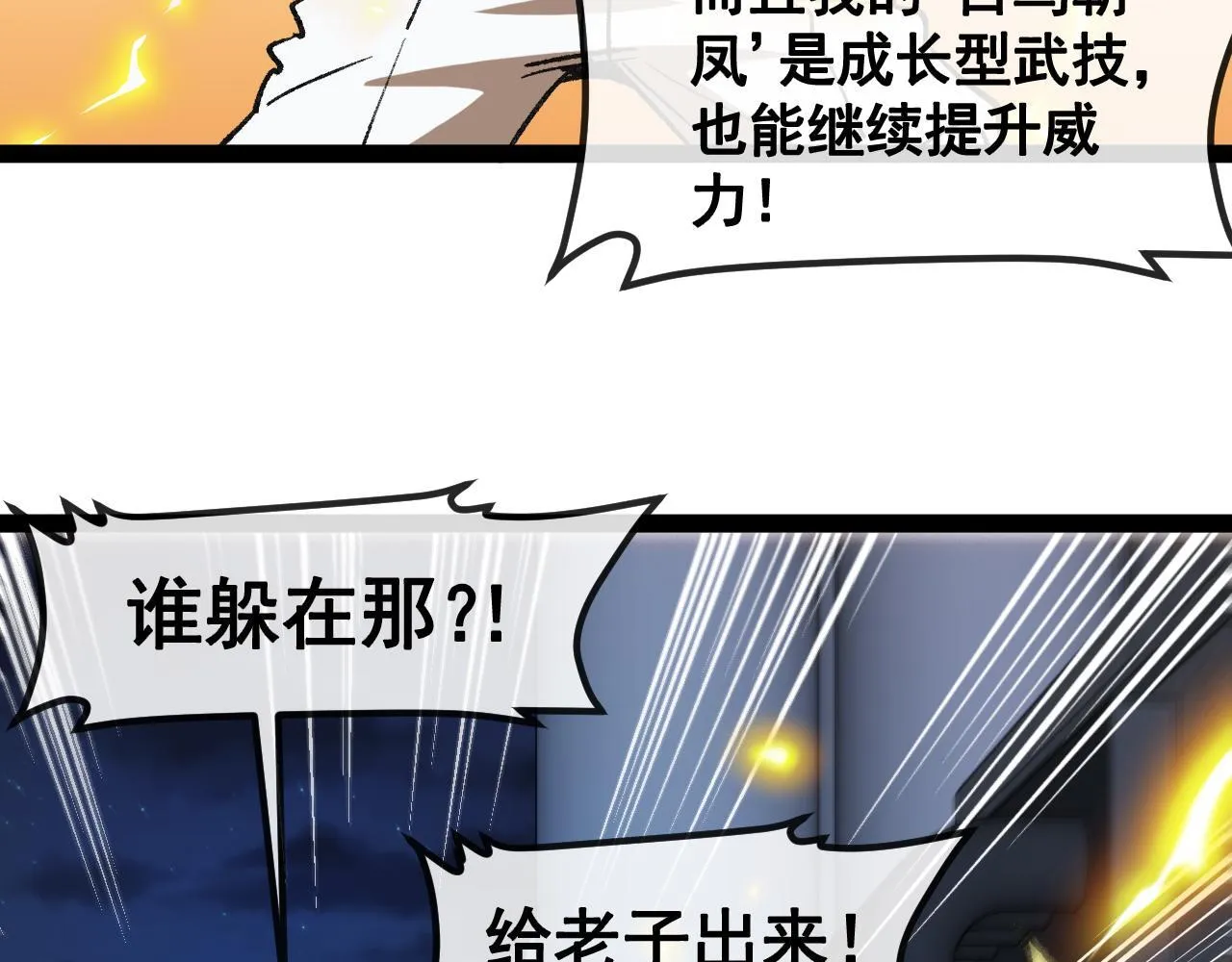 第147话: 非洲小黑林修 第12页