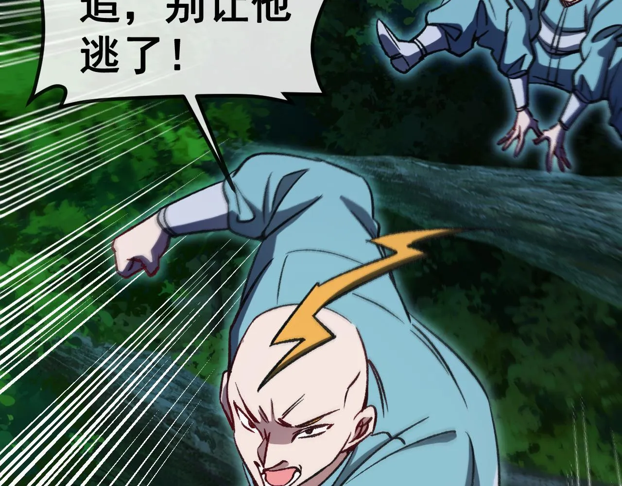 第147话: 非洲小黑林修 第19页