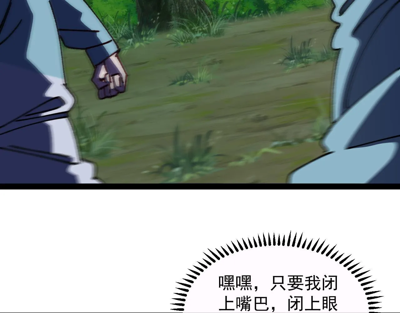 第147话: 非洲小黑林修 第22页