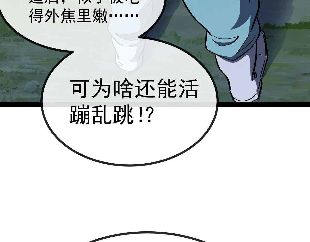 第147话: 非洲小黑林修 第39页