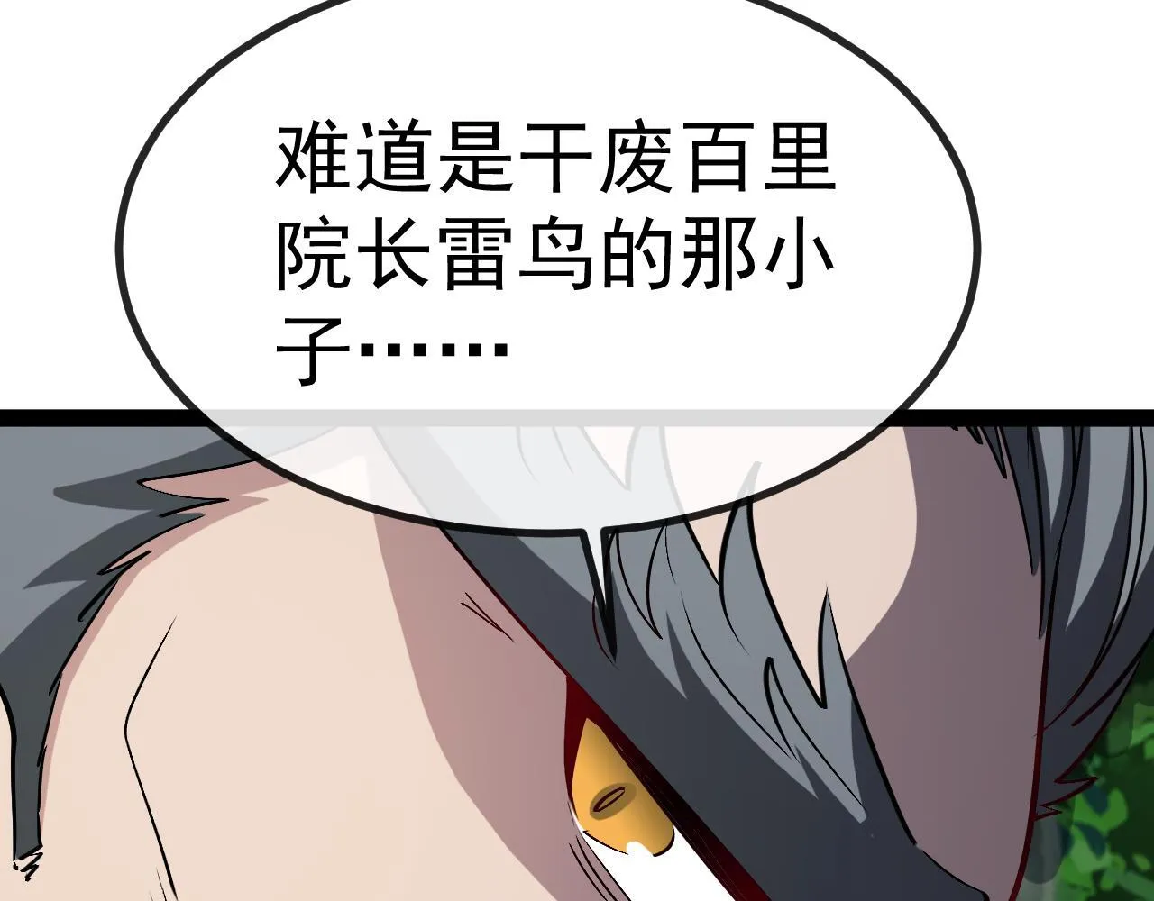 第147话: 非洲小黑林修 第40页
