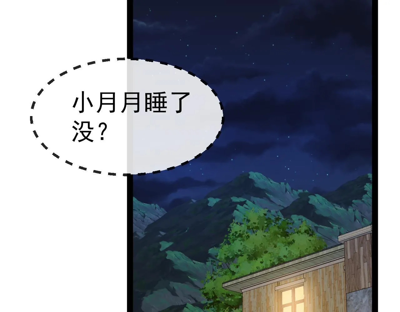 第147话: 非洲小黑林修 第44页