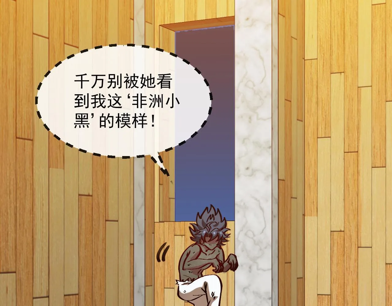 第147话: 非洲小黑林修 第46页