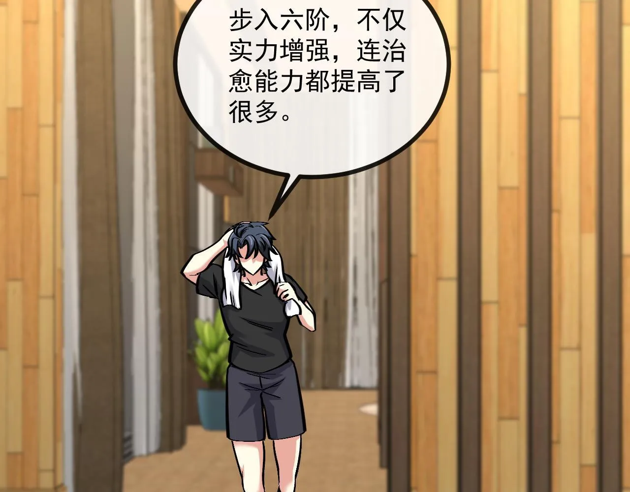第147话: 非洲小黑林修 第65页