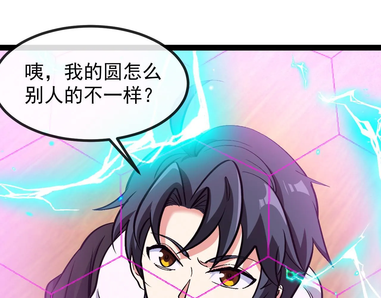 第147话: 非洲小黑林修 第72页