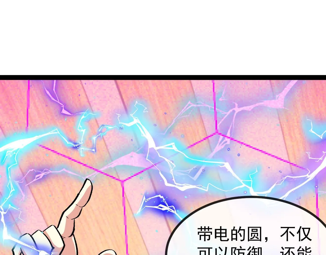 第147话: 非洲小黑林修 第74页