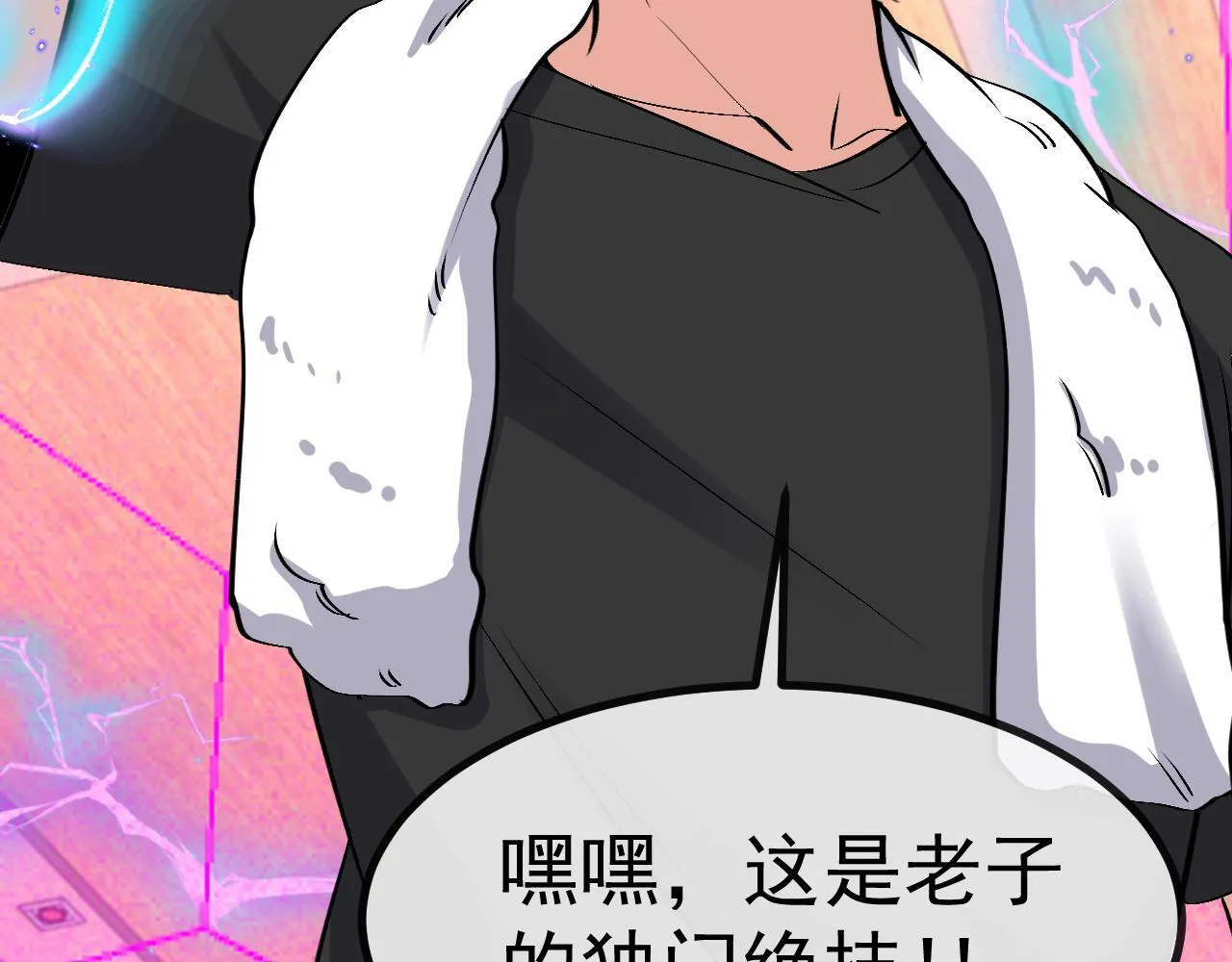 第147话: 非洲小黑林修 第76页