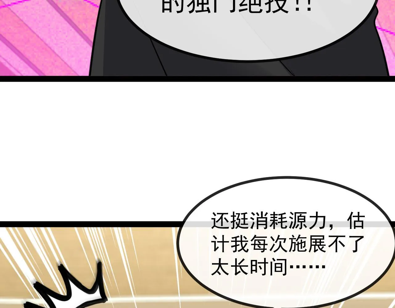 第147话: 非洲小黑林修 第77页