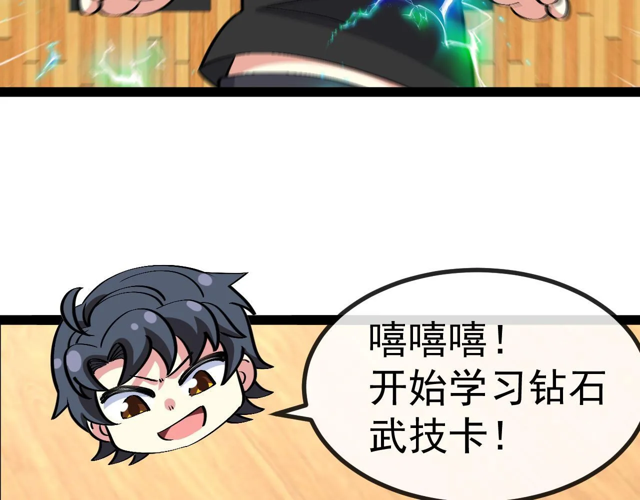 第147话: 非洲小黑林修 第79页