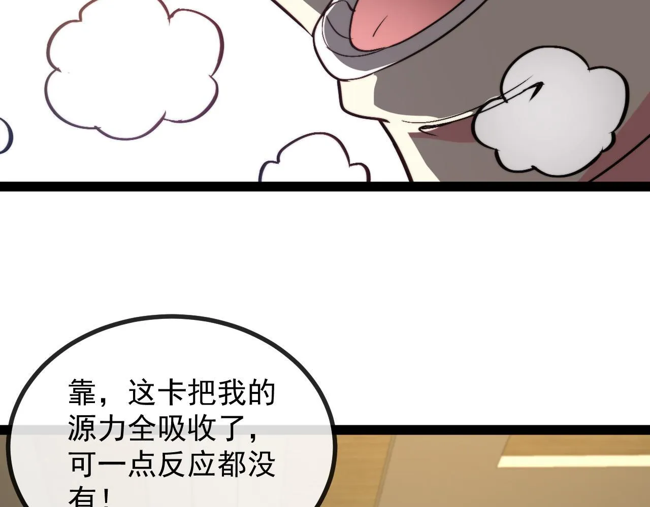 第147话: 非洲小黑林修 第90页