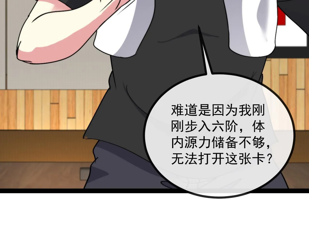 第147话: 非洲小黑林修 第92页