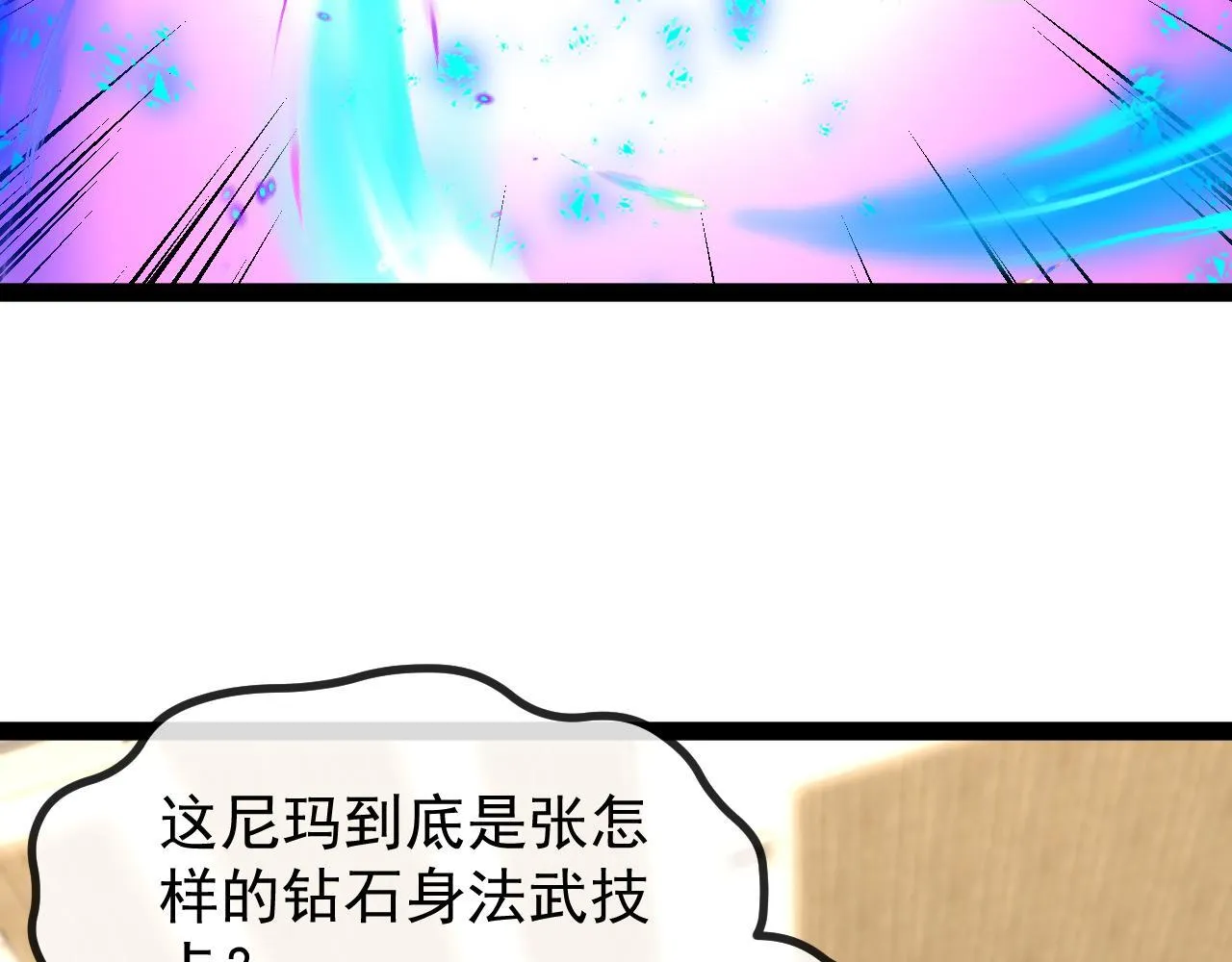 第147话: 非洲小黑林修 第109页