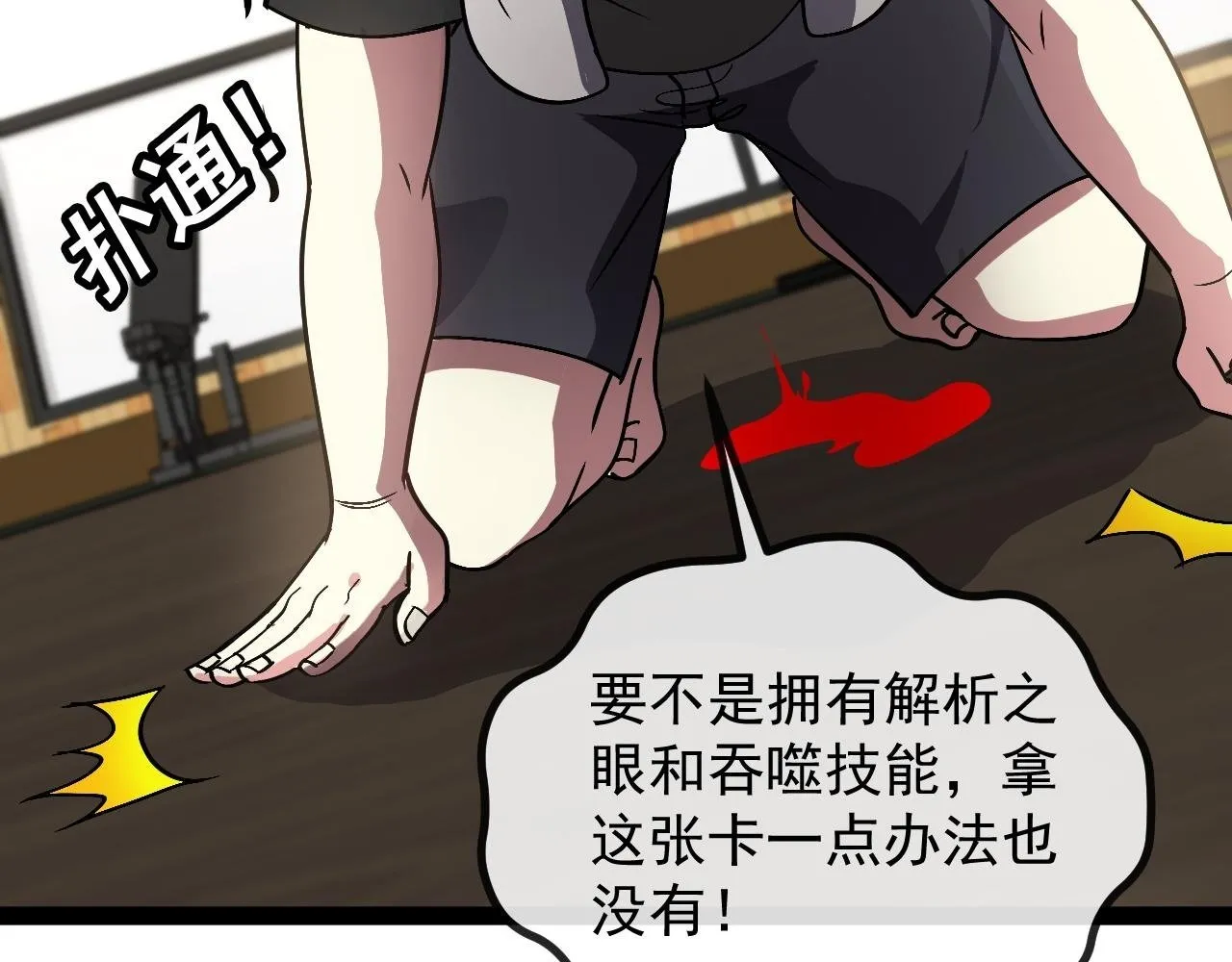 第147话: 非洲小黑林修 第111页