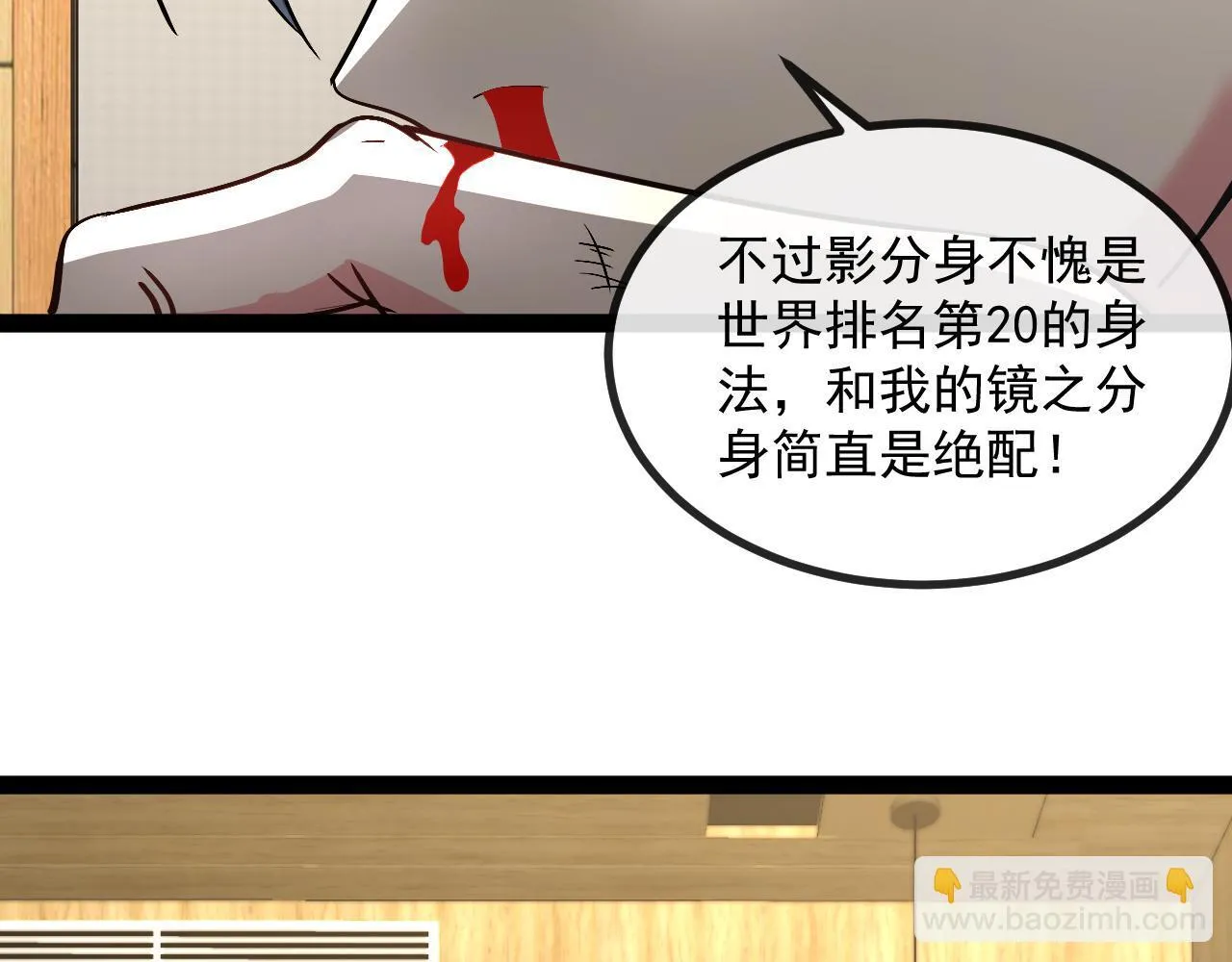 第147话: 非洲小黑林修 第113页