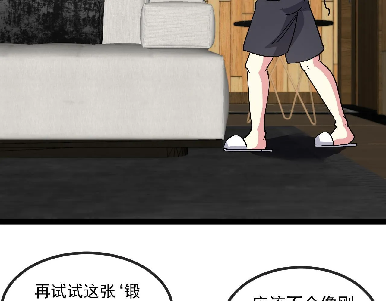 第147话: 非洲小黑林修 第115页