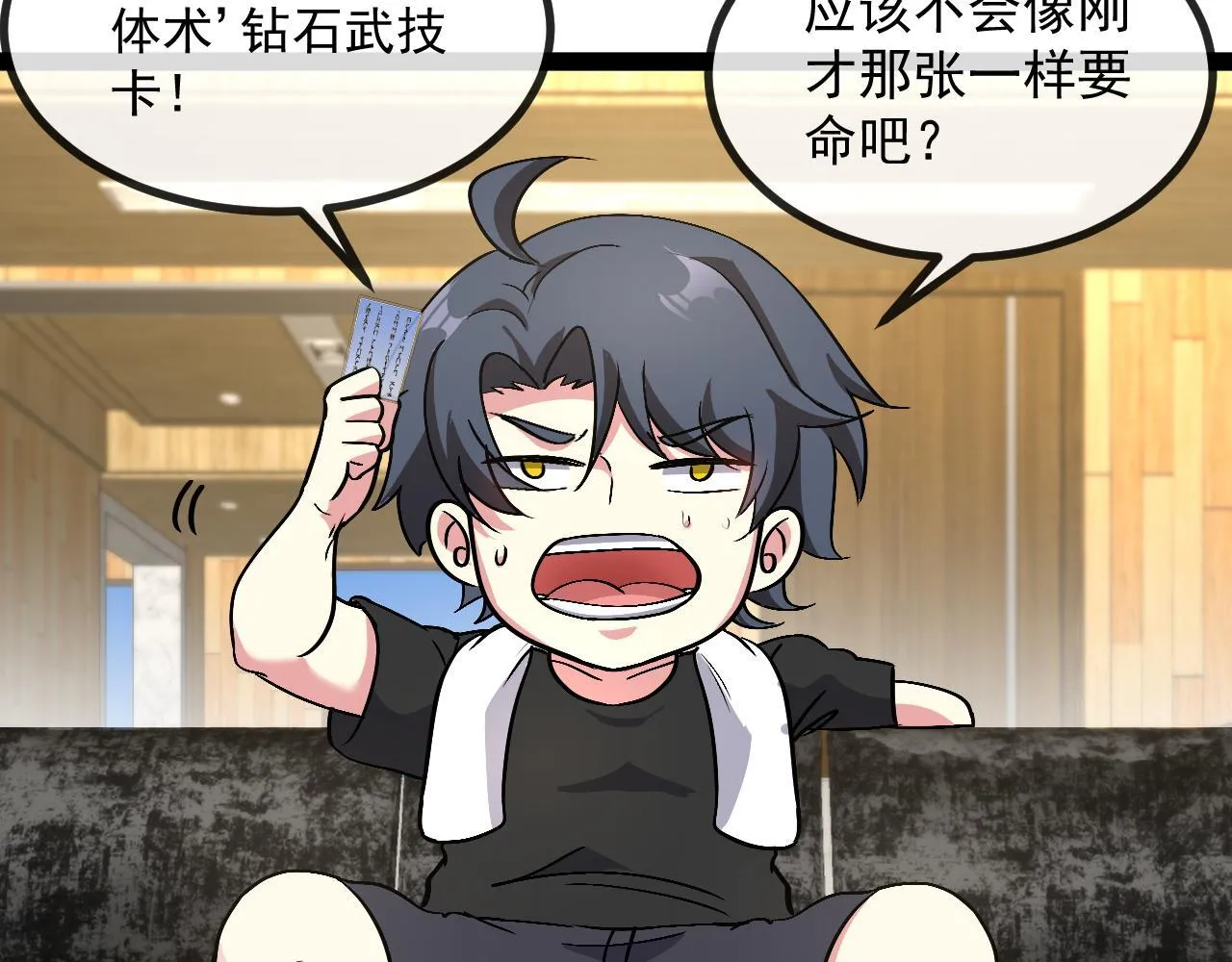 第147话: 非洲小黑林修 第116页