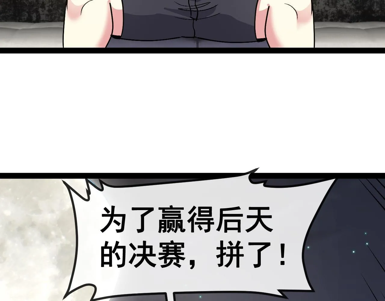第147话: 非洲小黑林修 第117页