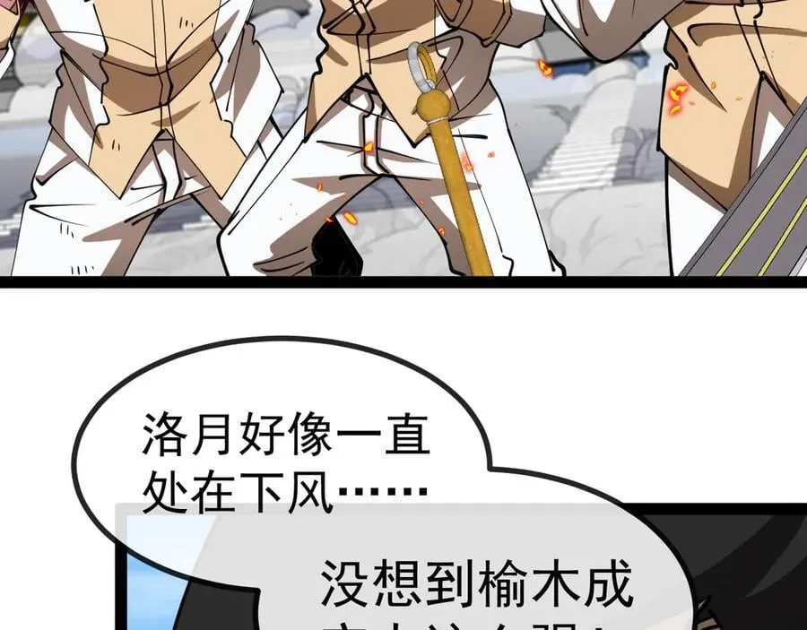 第149话： 这都不算作弊？ 第11页