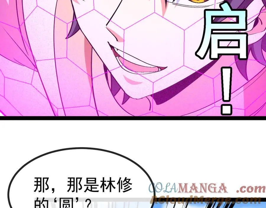 第149话： 这都不算作弊？ 第45页