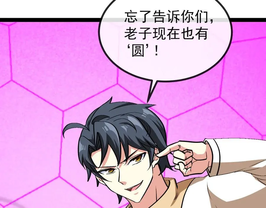 第149话： 这都不算作弊？ 第48页