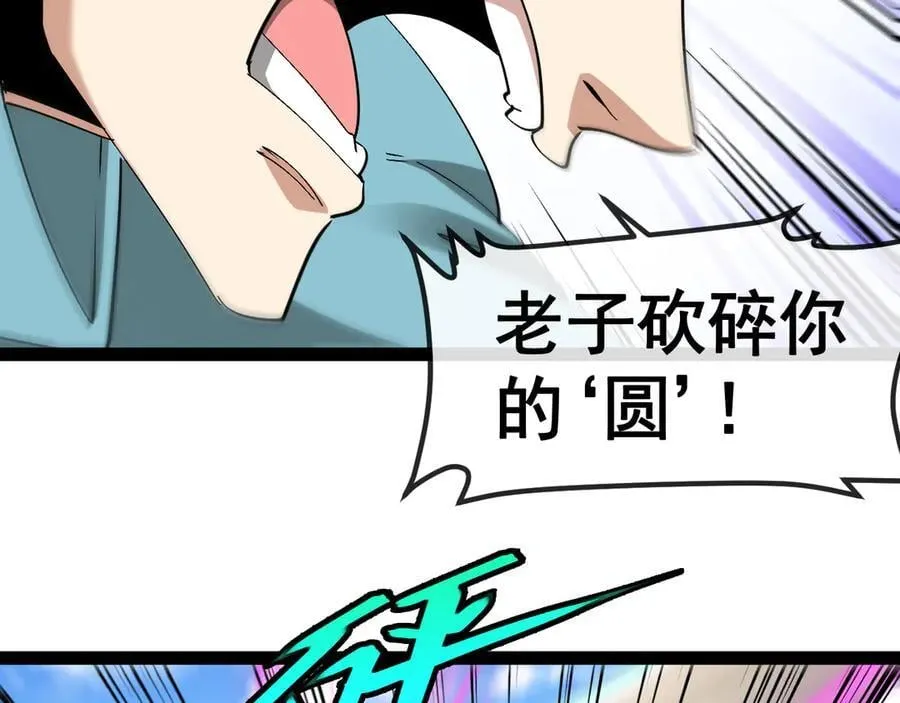第149话： 这都不算作弊？ 第51页