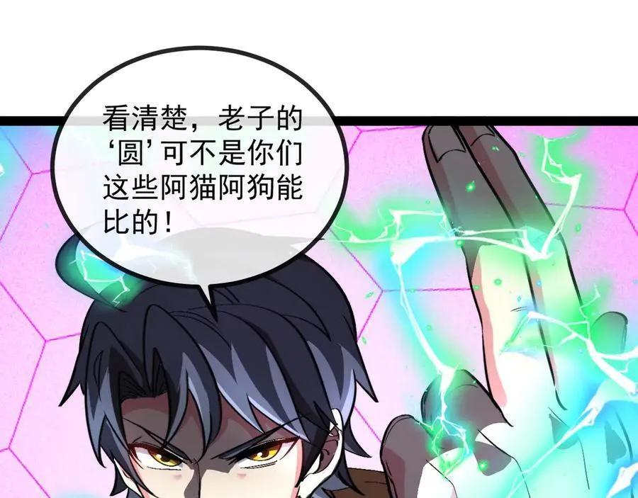 第149话： 这都不算作弊？ 第54页