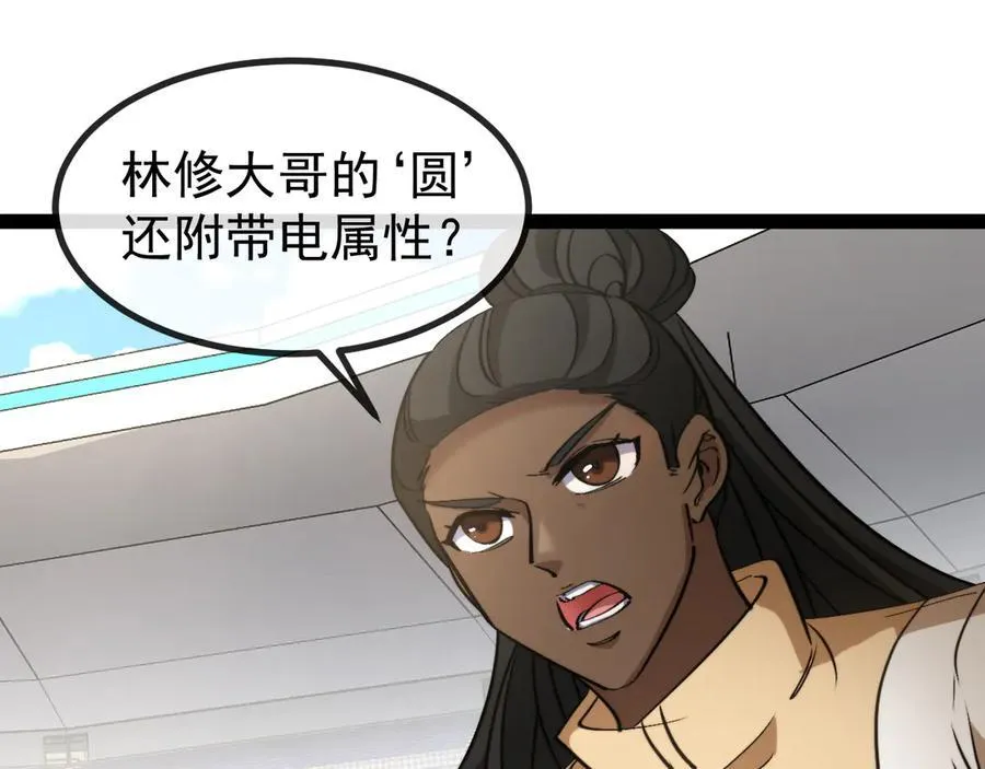 第149话： 这都不算作弊？ 第62页