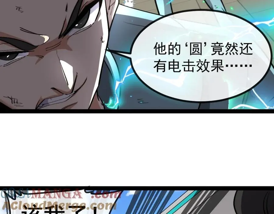 第149话： 这都不算作弊？ 第65页