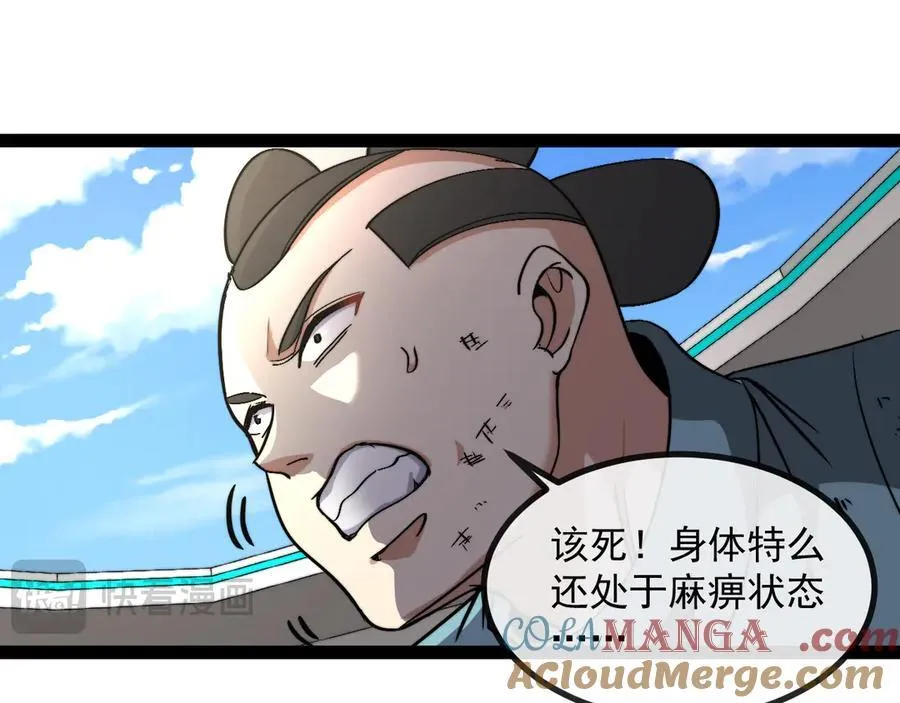 第149话： 这都不算作弊？ 第69页