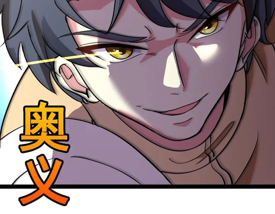 第149话： 这都不算作弊？ 第74页