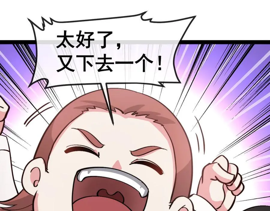 第149话： 这都不算作弊？ 第84页