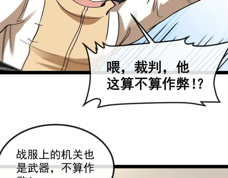 第149话： 这都不算作弊？ 第91页