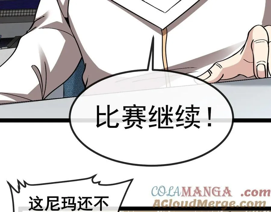 第149话： 这都不算作弊？ 第93页