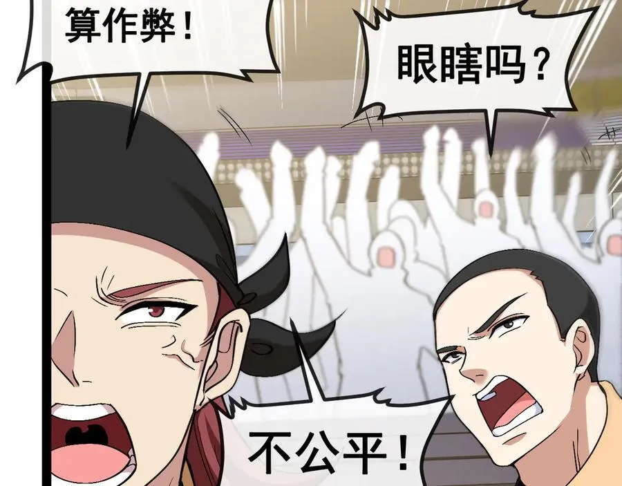 第149话： 这都不算作弊？ 第94页