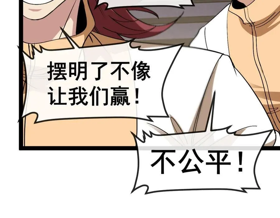 第149话： 这都不算作弊？ 第95页
