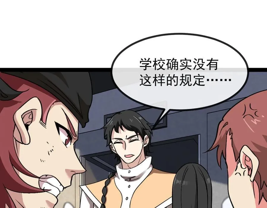 第149话： 这都不算作弊？ 第96页