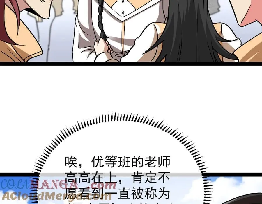 第149话： 这都不算作弊？ 第97页