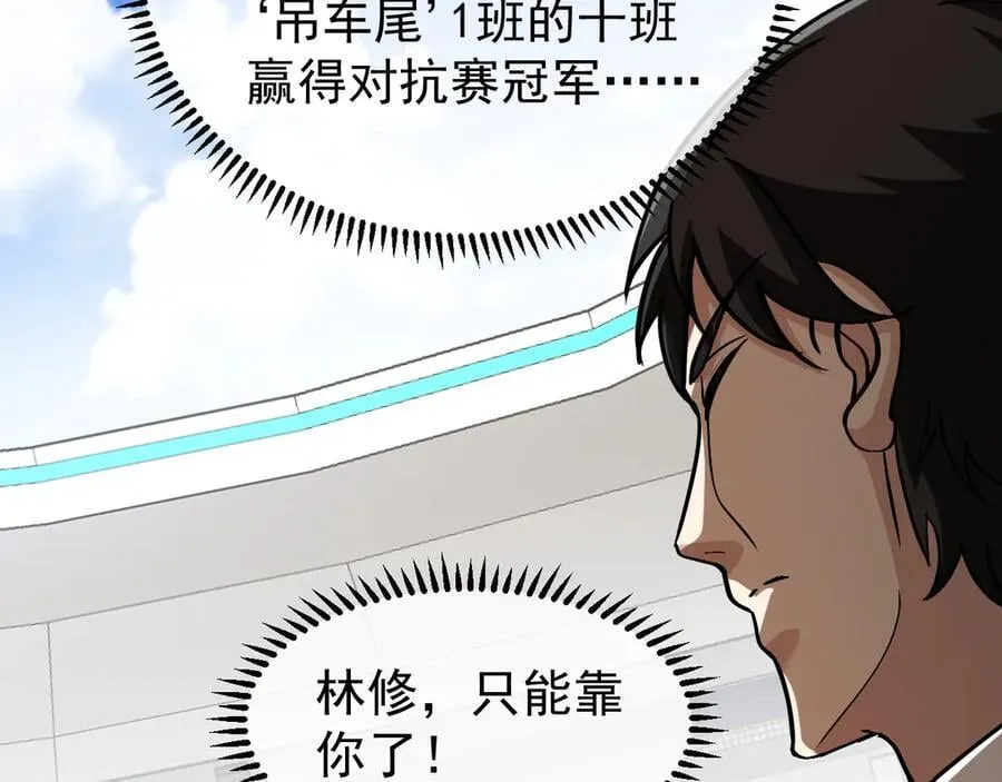 第149话： 这都不算作弊？ 第98页