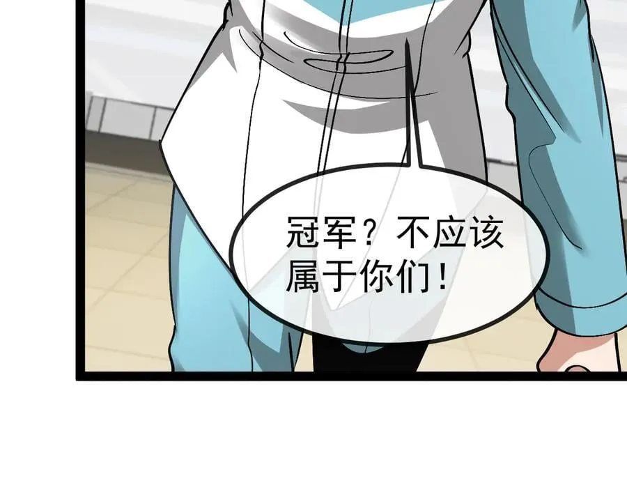 第149话： 这都不算作弊？ 第102页