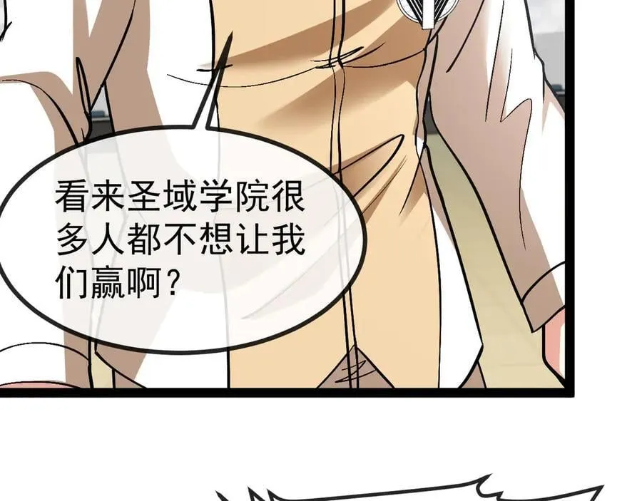 第149话： 这都不算作弊？ 第104页
